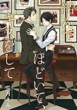 Musunde, Hodoite, Kiss o Shite Manga
