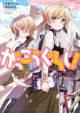 Gakkou Gurashi! - Otayori Manga