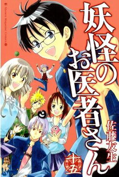 Youkai no Oisha-san Manga