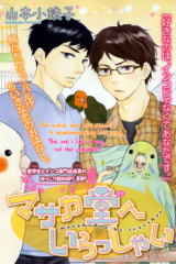 Masakadou e Irasshai Manga