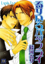 Ruriiro Butterfly Manga