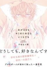 Wagamama mo Kimi no Tame Nara Ikura Demo Manga