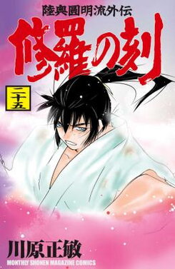 Shura no Toki Manga