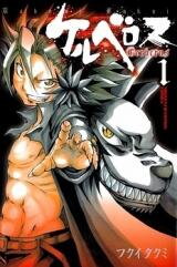 Cerberus Manga