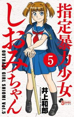 Shitei Bouryoku Shoujo Shiomi-chan Manga