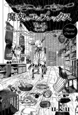 Majo no Complex Manga