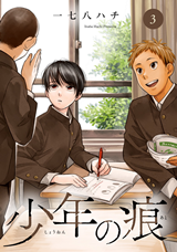 Shounen no Ato Manga