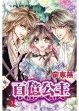 Billion Princess Manhua