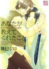 Anata ga Oshiete Kureta Koto Manga