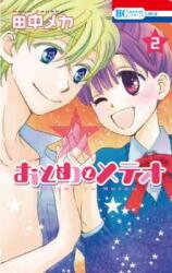 Otome to Meteo Manga