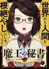 Maou no Hisho Manga