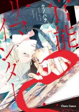 Kannou Reminder Manga