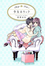 Shoujo Holic Manga