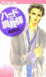 Hard na Choukyoushi Manga
