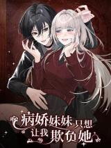 Bing Jiao Meimei Zhi Xiang Rang Wo Qifu Ta Manhua