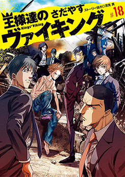 Ousamatachi no Viking Manga