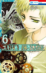 Yuki wa Jigoku ni Ochiru no ka Manga