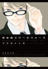 Eikaiwa School Wars Manga