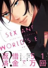 Sex and Worlds End Manga