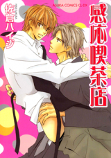 Kannou Kissaten Manga