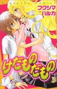 Kedamono Damono Manga
