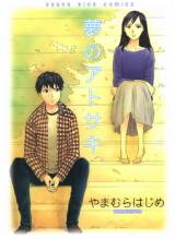 Yume no Atosaki Manga