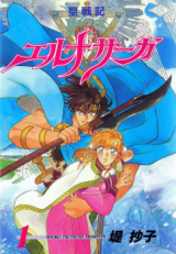 Seisenki Elna Saga Manga