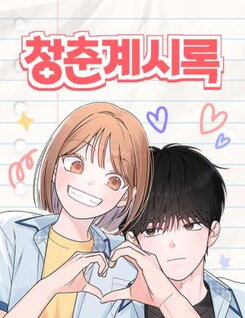 Youth of Revelation Manhwa