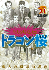 Dragon-Zakura Manga
