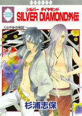 Silver Diamond Gaiden Manga