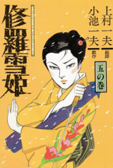 Shura Yukihime Manga