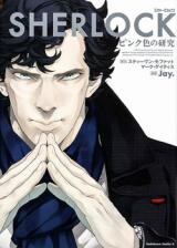 Sherlock Manga