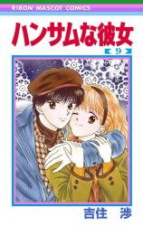 Handsome na Kanojo Manga