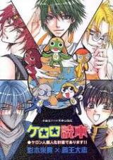 Keroro Gunsou dj - Keroro Tokuhon Doujinshi