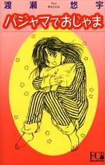 Pajama de Ojama Manga