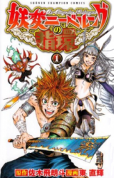 Youhen Nibelungen no Yubiwa Manga