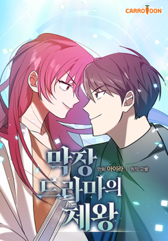 Long Live the Drama King Manhwa