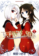 Tenbin wa Hana to Asobu Manga