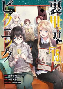 Urasekai Picnic Manga