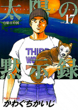 Taiyou no Mokishiroku Manga