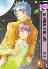 Mawaru Sekai no Kimi to Boku Manga