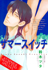 Summer Switch Manga