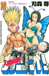 Ningen Kyouki Katsuo! Manga