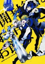 Durarara!! dj - Kaifuugo wa Ohayameni Onomi Kudasai Doujinshi