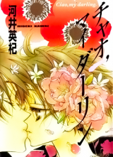 Ciao, My Darling Manga