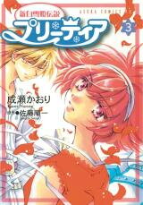 Shin Shirayukihime Densetsu Pretear Manga