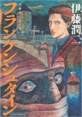 Frankenstein (ITO Junji) Manga