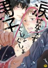 Namida Hanamizu Gusyogusyo Danshi Manga