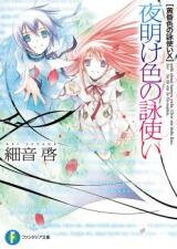 Tasogareiro no Uta Tsukai (Novel) Novel