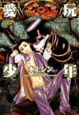 Aigan Shounen Manga